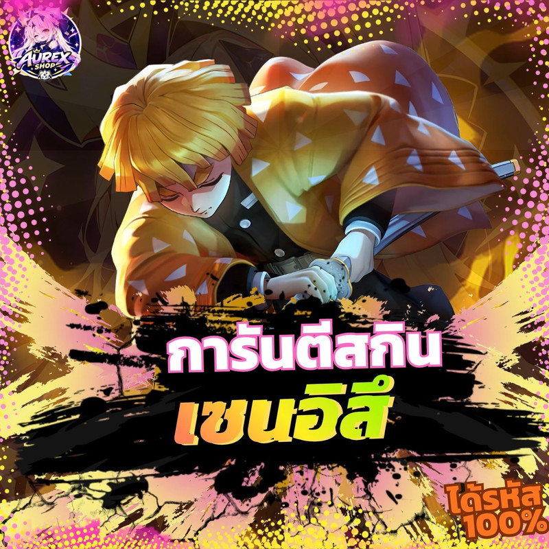 🎁・กล่องสุ่มไอดี ROV ✦ การันตีสกิน Zenitsu ⚡💛