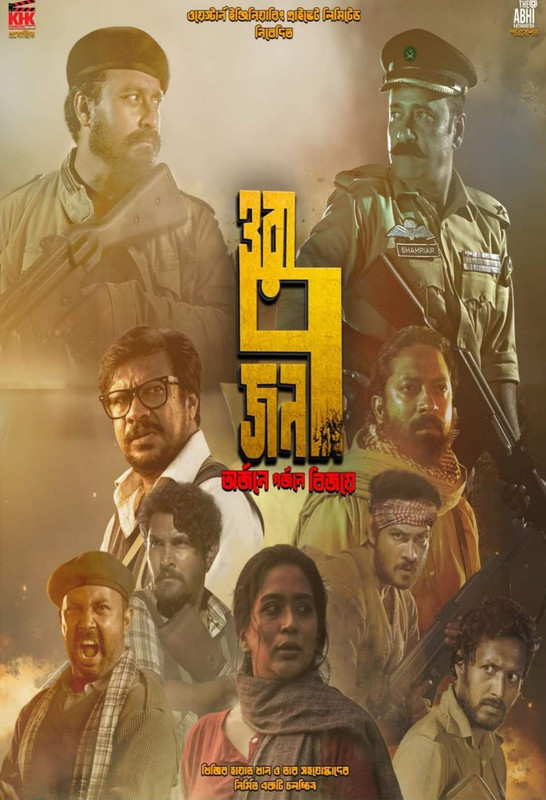 Ora 7 Jon-The 7 (2023) Bengali Toffee WEB-DL – 480P | 720P | 1080P – Direct Download