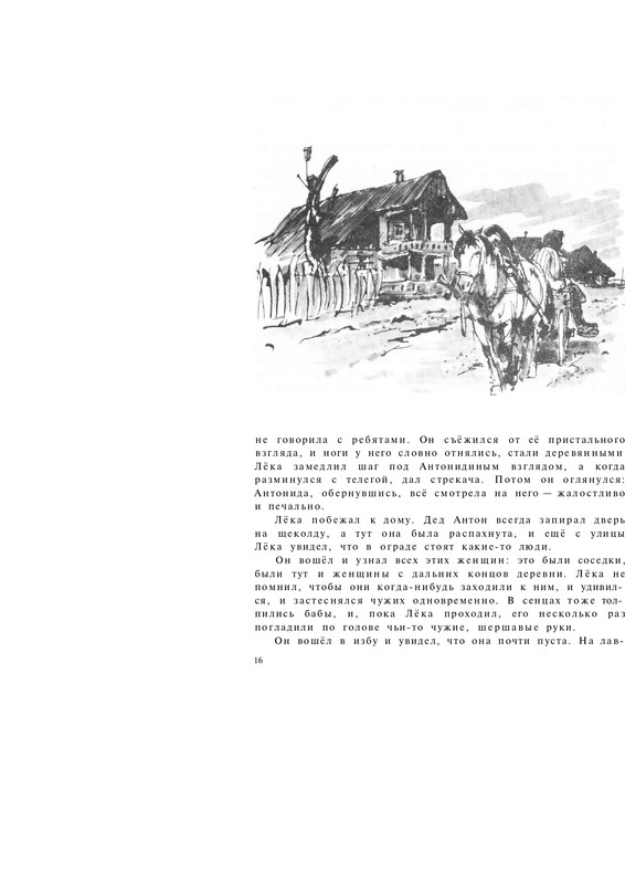 Lihanov-Albert-Zvezdy-v-sentabre-1977-page-0018