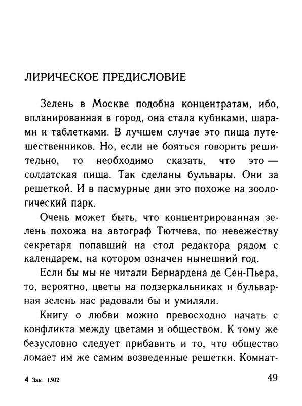Belinkov-Arkadij-Chernovik-chuvstv-page-0050