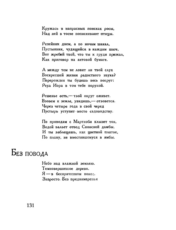 pasternak-gruzinskie-liriki-1935-page-0135