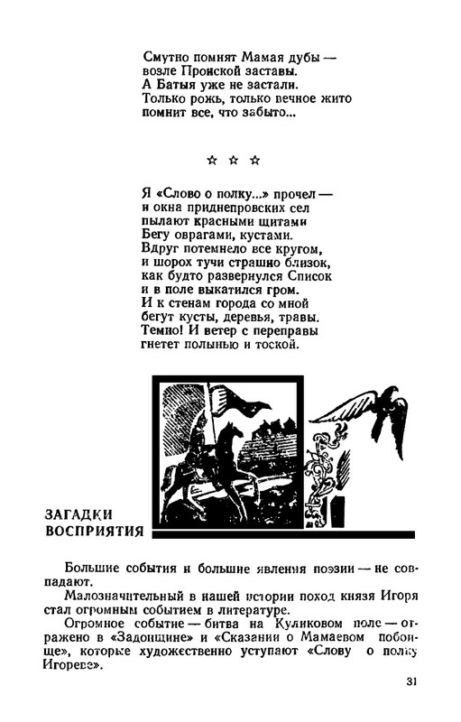 Shklarevskij-Igor-Chitaju-Slovo-o-polku-page-0033