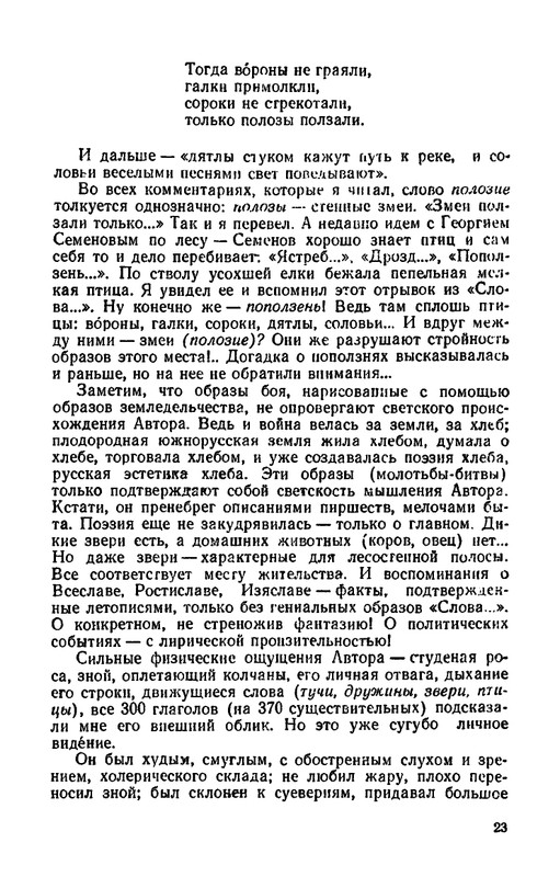 Shklarevskij-Igor-Chitaju-Slovo-o-polku-page-0025