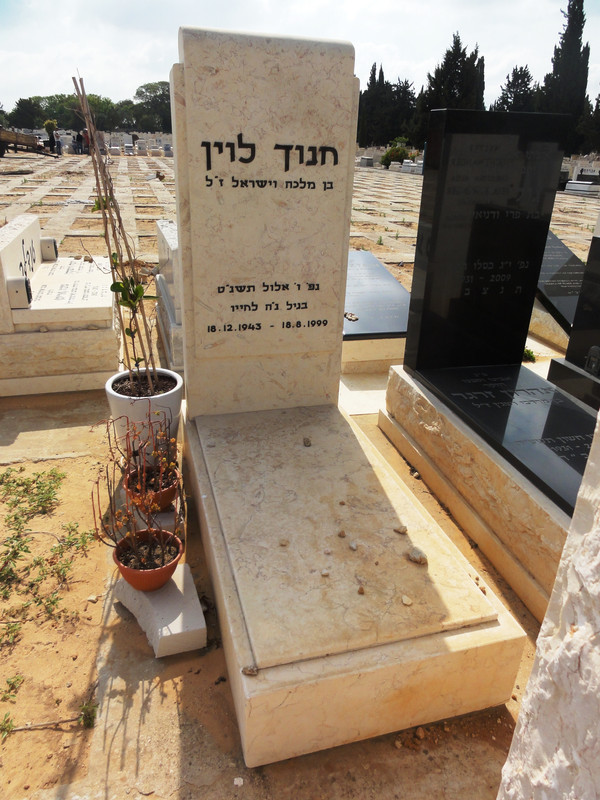 קריית_שאול_-_חנוך_לוין