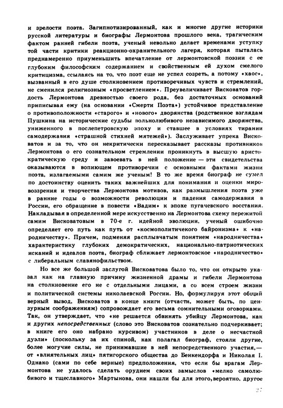 viskovatov-pa-mikhail-iurevich-lermontov-page-0029