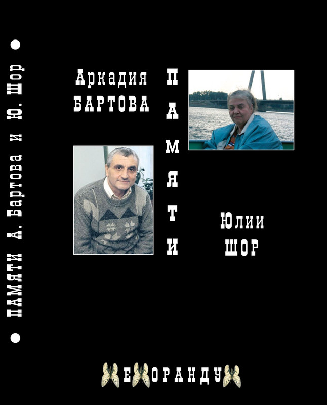 pamyati-bartova-i-shor-2014-page-0000