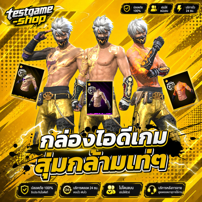 กล้องไอดีเกมกล้มฃามทอง