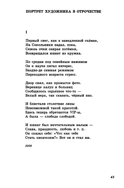 gandlevsky-nekotorye-stikhotvoreniya-2008-page-0044