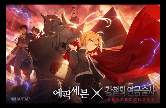event collabo 7 1