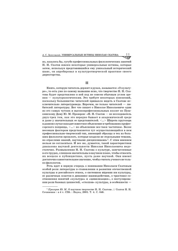 Skatov-N-N-O-kul'ture-2014-page-0010