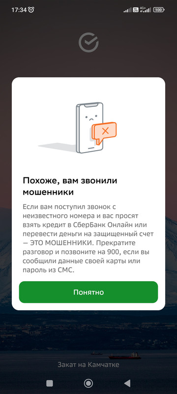 Screenshot_2024-03-12-17-34-06-925_ru.sberbankmobile