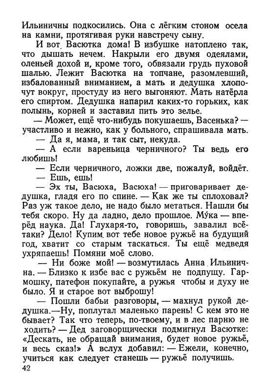 astafjev-vasjutkino-ozero-1956-page-0043