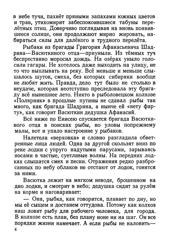 astafjev-vasjutkino-ozero-1956-page-0005