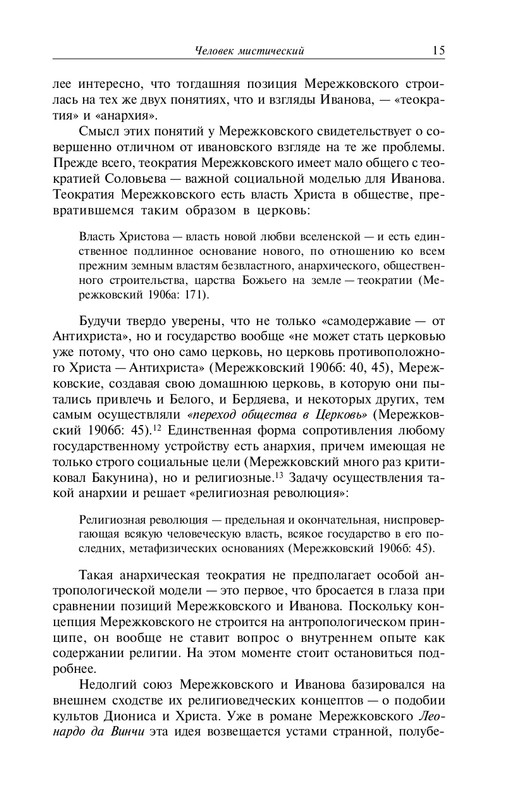 Obatnin-Gennadij-Ivanov-mistik-page-0015