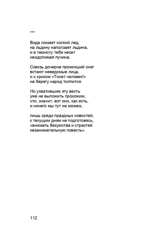 karp-krome-strakha-2013-page-0113