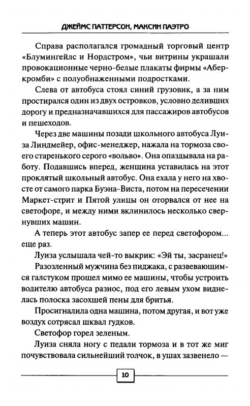 Dzejms-Patterson-Maksin-Paetron-8-e-Priznanie-2013-page-0008