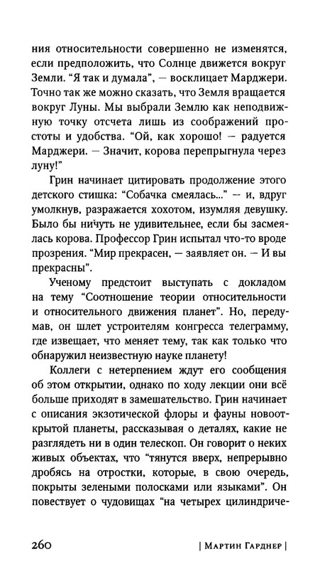 Гарднер М. - Когда ты была рыбкой, головастиком - я..._page-0046