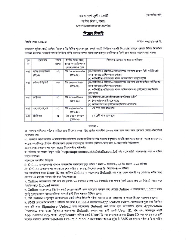 Supreme-Court-Appellate-Division-Job-Circular-2024-PDF-1