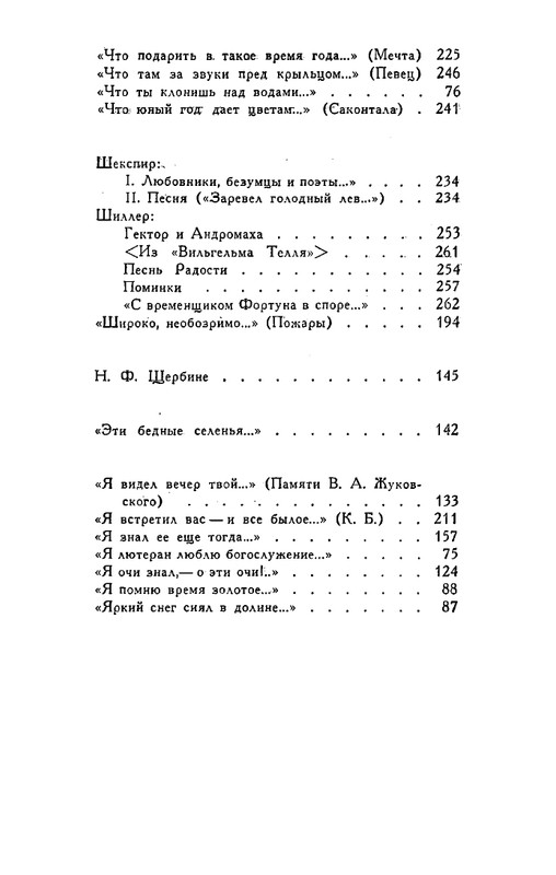 tyutchev-sochineniya-v-dvukh-tomakh-tom1-1980-page-0057