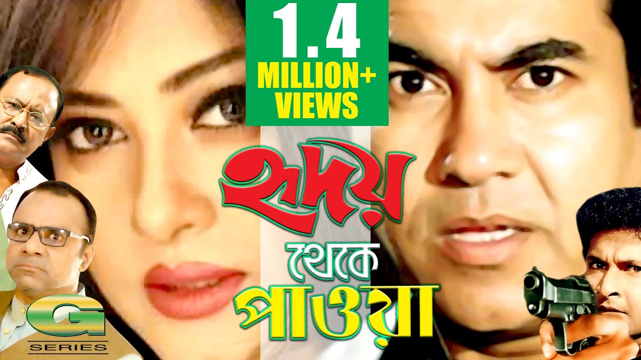 Hridoy Theke Pawa 2020 Bangla Movie 720p WEBRip 800MB MKV