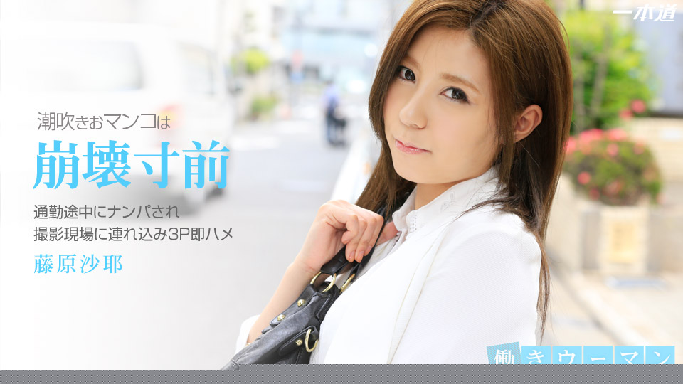 1pondo-102314_908 – Saya Fujiwara