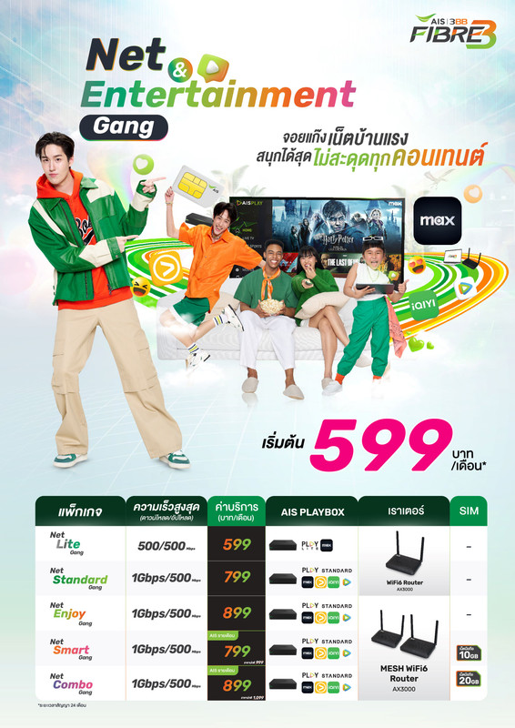 Pic1_AIS 3BB FIBRE3 เปิดตัวแพ็กเกจ “Net & Entertainment Gang”