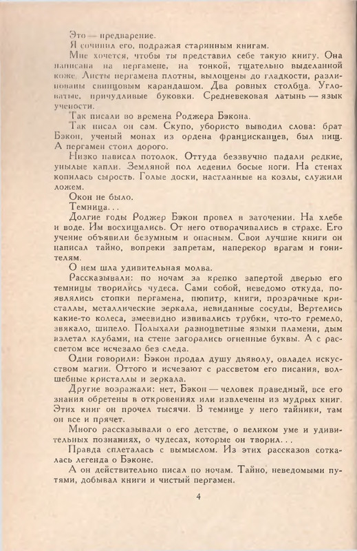 Hinkis-Viktor-Zhizn-i-smert-Rodzhera-Bekona-page-0005