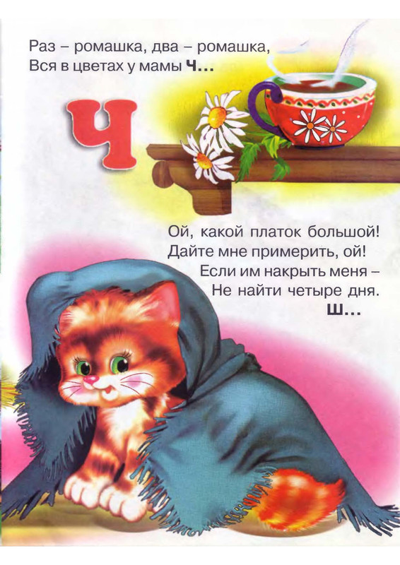 Stepanov-Vladimir-Koshkiny-zagadki-ot-A-do-Ja-page-0014