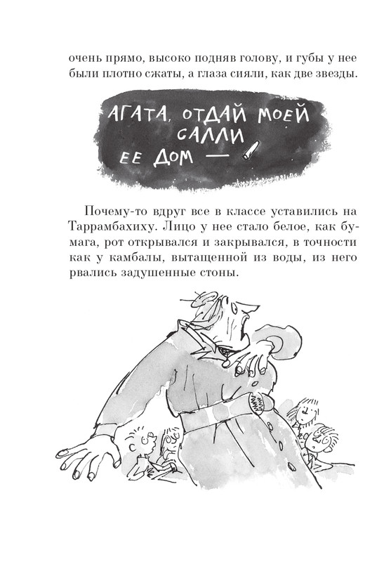 Dal-Roald-Matilda-page-0249