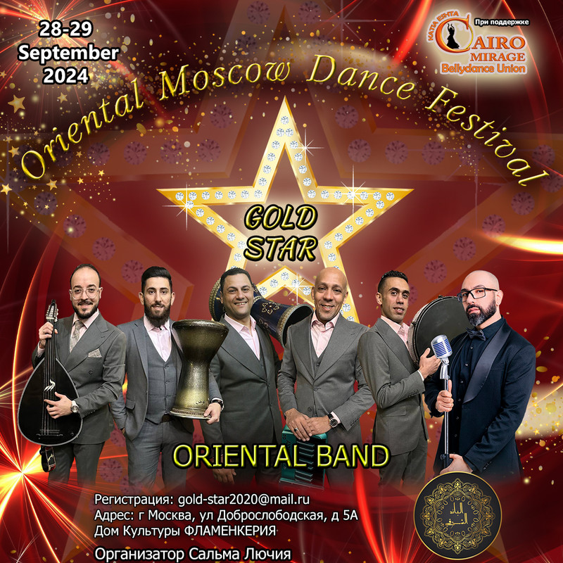 Афиша сент 2024 пост ORIENTAL BAND