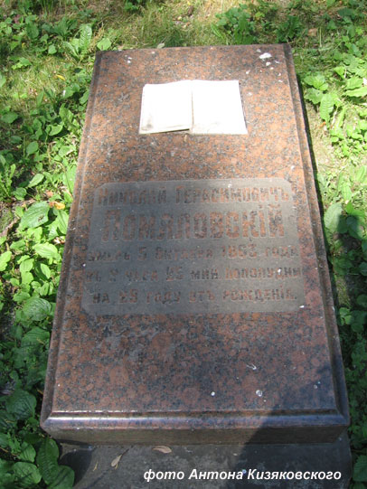 pomyalovskiy1