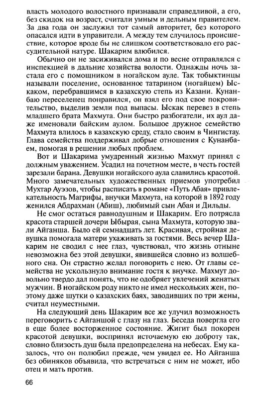 Sydykov-E-B-Sakarim-2012-page-0014
