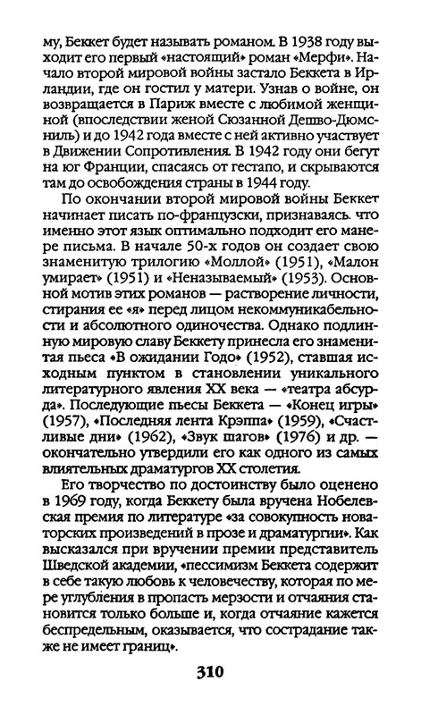 Афоризмы лауреатов Нобелевской премии_page-0310