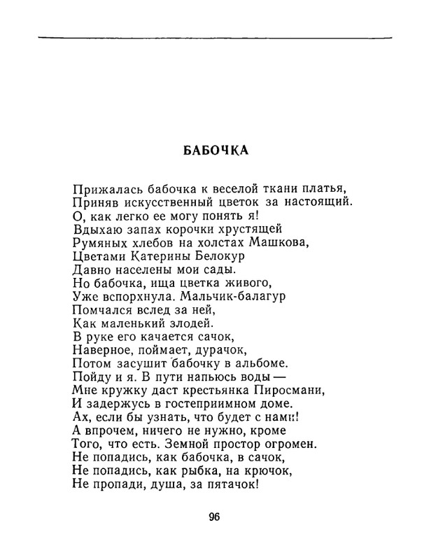 karpova-natalya-nad-temnoj-vodoj-kanala-1994-page-0097