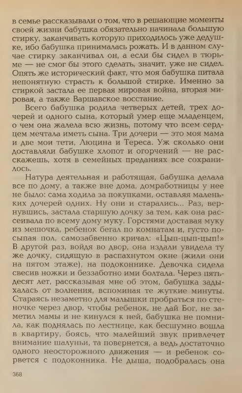 Hmelevskaja-Ioanna-Bozhestvennaja-korova-page-0026