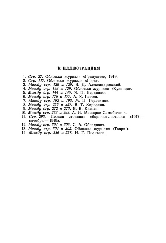 proletarskie-poety-pervykh-let-sovetskoj-epokhi-1959-page-0087