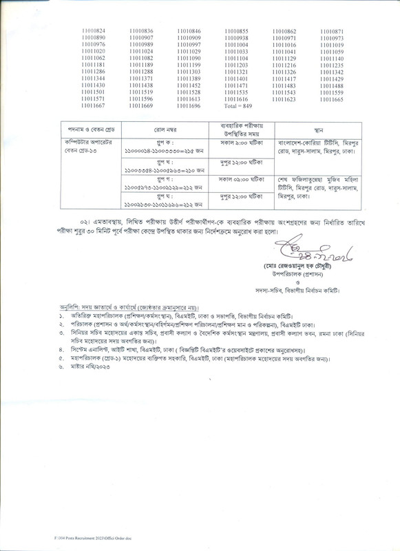 BMET-Computer-Operator-Practical-Test-Date-2023-PDF-3