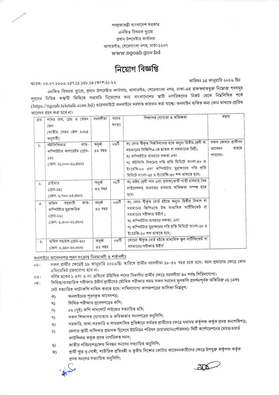 NGOAB-Job-Circular-2026-PDF-1