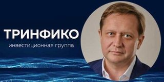 Белай Олег Викторович - Тринфико компания 