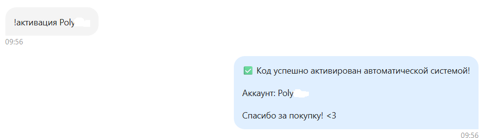 Чат с успешной активацией
