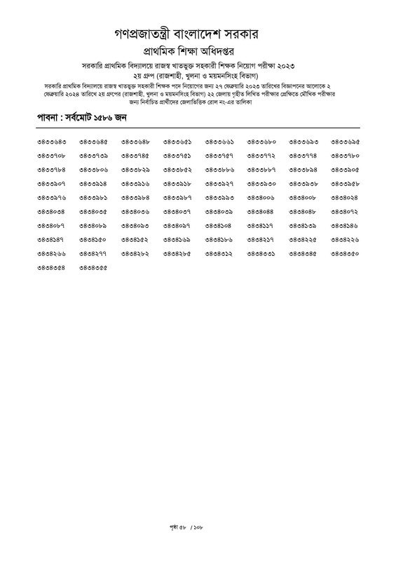 Primary-2nd-Phase-Exam-Result-2024-PDF-059