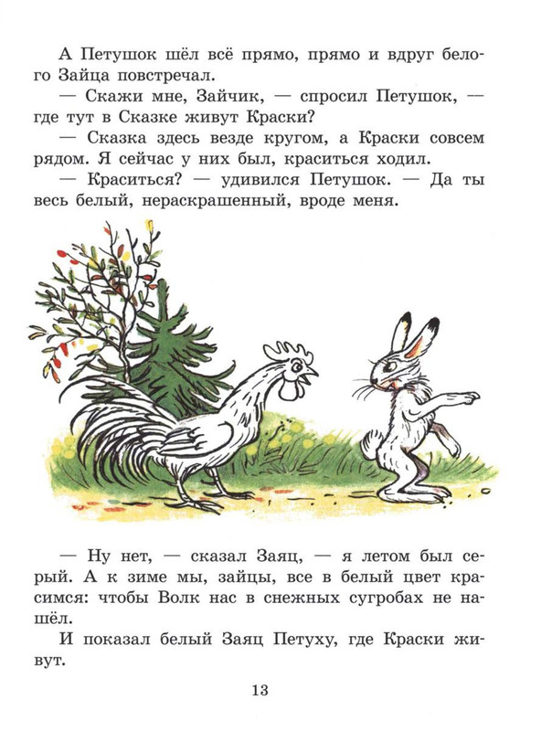 Sutejev-Vladimir-Petuh-i-Kraski-13