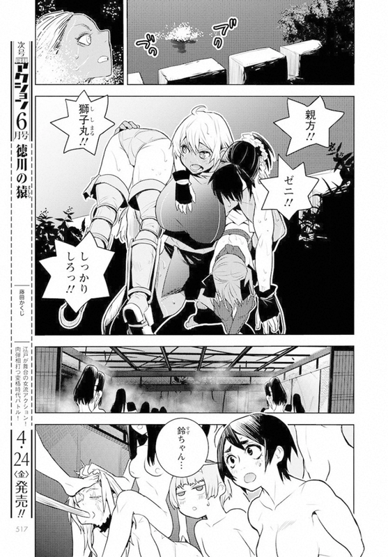 Tokugawa MonkeysChap10-4