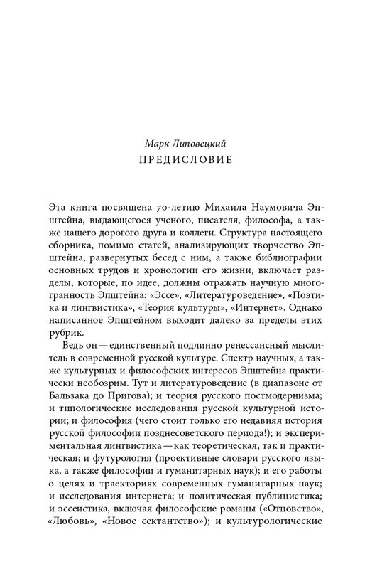 homo-scriptor-k-70-letiyu-epsteina-2020-page-0006