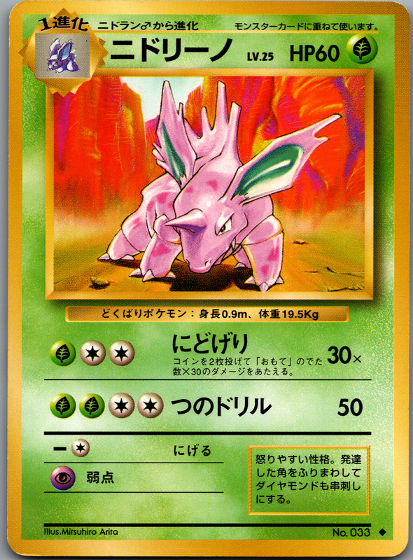 Nidorino - 033 - Uncommon - Pokemon Japanisches Base Set - LP - Bild 19 von 22