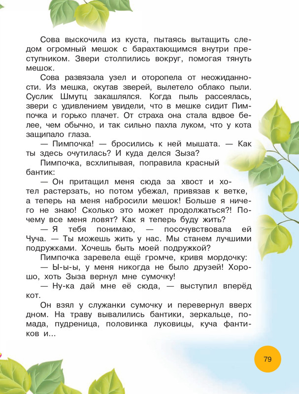 Matushkina-Jekaterina-Vse-vse-vse-prikluchenija-kota-da-Vinchi-76-88-page-0005