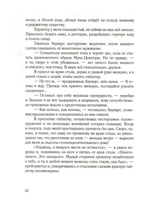 Sharov-Aleksandr-Chelovek-Goroshina-i-Prostak-1-56-page-0056