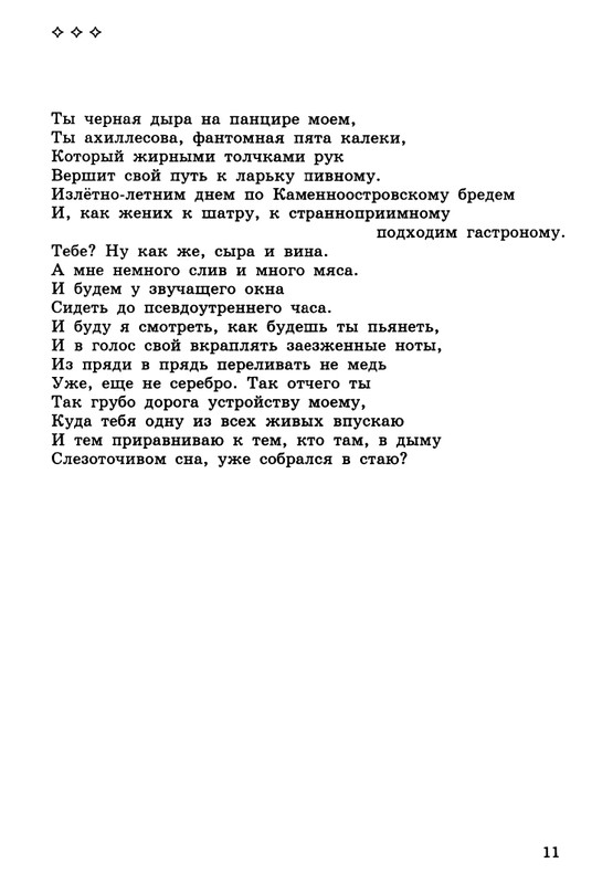 barskova-evridej-i-orfika-2000-page-0012