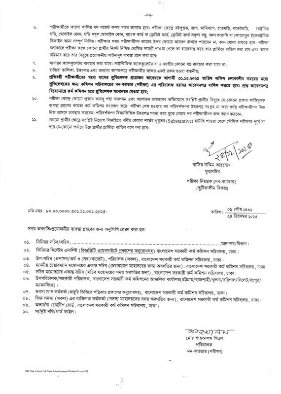 BPSC-Non-Cadre-Administrative-Officer-Written-Exam-Date-2025-PDF-2