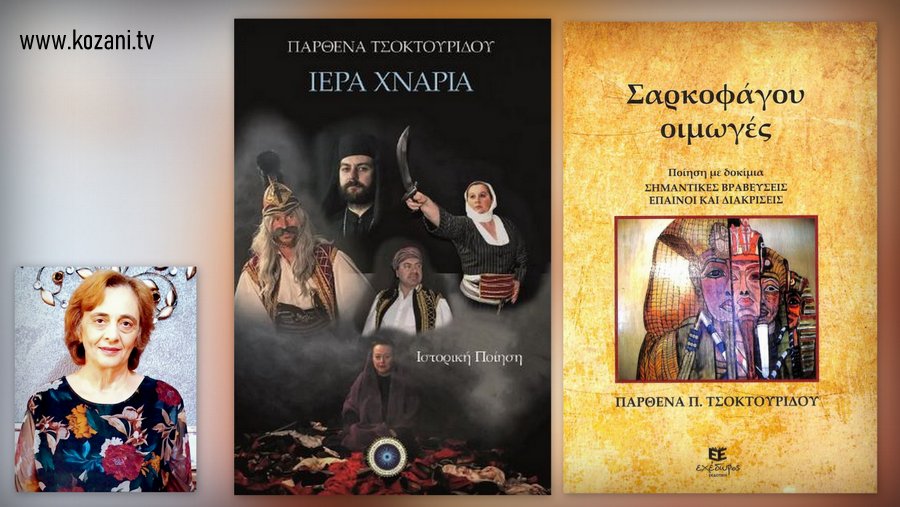 κοζάνη, ειδήσεις, νέα, Πτολεμαΐδα 